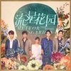 从来没想到 - 官鸿&王鹤棣&梁靖康&吴希泽