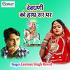 Dev Dhani Ko Hath Sar Par - Laxman Singh Rawat