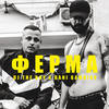 Ferma (Explicit) - Dani Gambino&DJ The Boy