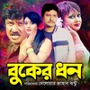 Amar Moner Moyuri - Sabina Yeasmin&Andrew Kishore