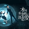 命中注定 (cover: 巫咏欢HAPPY) - 野蛮阿馨