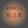 如果你不爱 (Remix版) - 帅霖
