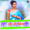 Pya Bhi Milega - Sunil Munda&Suman Gupta