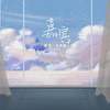 嘉宾 (女声版) - 范茹