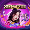 300环之歌 - VaVa娃娃&YOKEN