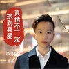 真情不一定换到真爱 - DJ伟然