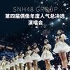 黑夜女神 (Live) - SNH48黄婷婷