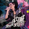 钟无艳 (Live in Hong Kong/ 2009) - 谢安琪