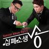 어디선가 나의 노랠 듣고 있을 너에게 (Live ver.) - JAMIE&공일오비