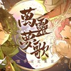 万灵梦歌 - 起氏双子