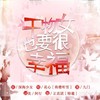 深海少女 (填词男版) - 花心Bryce