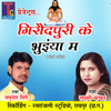 Giraudpuri Ke Bhuiya Ma - Jamunesh Miri&Laxmi Kanchan