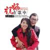 好儿女 - 大庆小芳