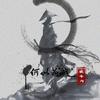 I Need Dollar (Remix) - 孤矢&日光（Petite Jing）&颠倒