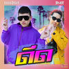 ดีด - MINDSET&P-Hot