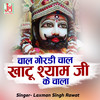 Chaal Gordi Chaal Khatu Shyam Ji Ke Chala - Laxman Singh Rawat