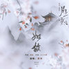 如故 - 慕寒
