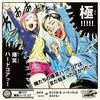 PuPuPu - DJ Laugh&sada