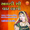 Aavdi Shi Vaar Laagi - Jyotsna&Urmila&Radha Patel&Taruna&Radha Luhar