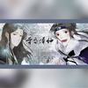 《雪色撞钟》（翻自 Babystop_山竹） - 花心Bryce&流光Hesh