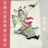 香罗帕 - 刘长瑜&柯茵婴&于万增