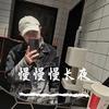 慢慢慢长夜（新版） - 张超