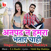 Anpadh Na Hamra Bhataar Chahi - Nikhil Raj Mukhiya&T. A. Maahir