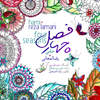Four Seasons (Chahar Fasl) - HAMi&Reza Lamani
