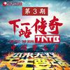青鸟 (Live) - 陈乐一