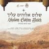 שלום אלוהים עליך/Shalom Elohim Alaich (Peace Unto You) (feat. Emmanuel Awipi, Raphael Emeka, Ikiomongha Opere & Rume) - Mama Tee&Emmanuel Awipi&Raphael Emeka&Ikiomongha Opere&Rume