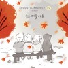늦은 얘기들 (INST) - 노을