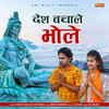 Desh Bachale Bhole - Yusuf Khan