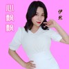 心飘飘（伊然女声版） (伴奏) - 李勇&伊然