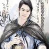 倩女幽魂 (cover: 张国荣) - 小邪龙