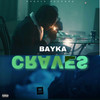 Craves (Explicit) - Bayka