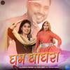 Ghoom Ghagra - Renuka Panwar&Sunil Bibbo