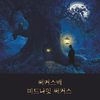 곡성 - 써커스백