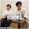 Karano Kokoro (Naruto Shippuden OP 20) (Acoustic Chill Version) - Rama99&Unknown Singer