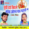 Dhundhi Dai Biraje Maiya Ogan Path Pahadi Ma (Chhattisgarhi Jas Geet) - Jamunesh Miri&Rambha Bharti