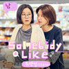 Somebody Like - 유연정