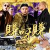 赚呀赚 - 臭屁婴仔