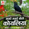 Magre Magre Bole Koyaliya - Laxman Singh Rawat