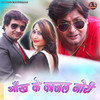 Ankh Ke Kajal Gori - Sikandar Raj&Suman Gupta
