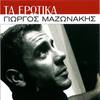 Ti Ftaiei - Giorgos Mazonakis