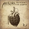 Любовь выходит на войну - Felidae