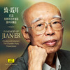 女声独唱与弦乐队：水龙吟（2007），作品47 - 张洁敏&黄英&上海交响乐团