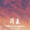 黄昏红夜 - 杨衡