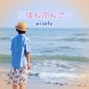 はんぶんこ - Misato