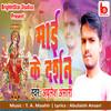 Maai Ke Darshan - Abulaish Ansari&T. A. Maahir&Jitendra Rangila