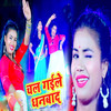 Chali Gaile Dhanbad - Nandani Singh